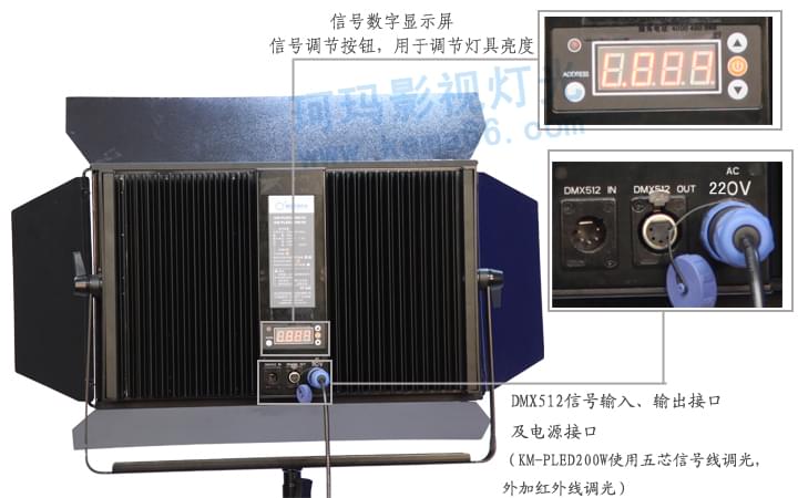 LED演播室灯具KM-PLED200W信号展示